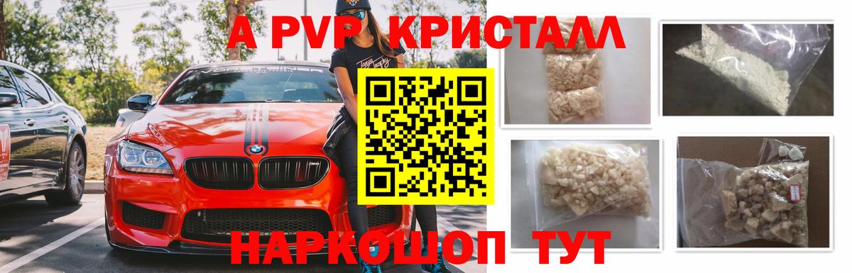 A-PVP  А ПВП Crystall  Вход с VPN  А ПВП мука  Краснотурьинск 
