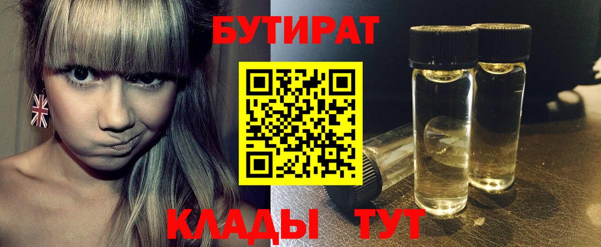 БУТИРАТ бутандиол Краснотурьинск