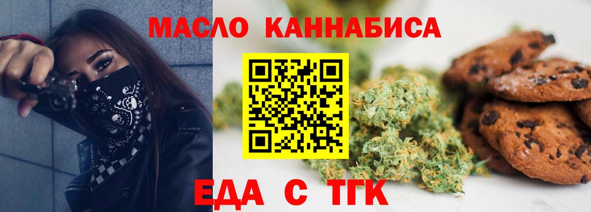 Еда ТГК конопля  Вход с VPN  Краснотурьинск 
