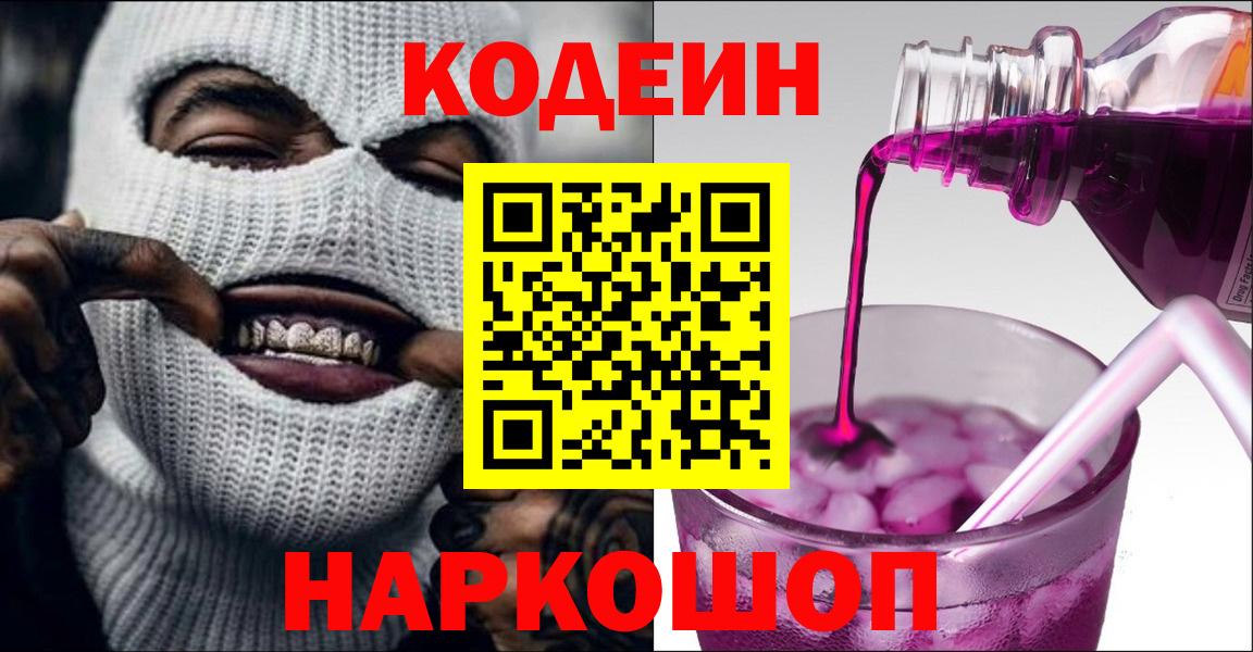 Краснотурьинск  Codein Purple Drank  Вход с VPN  Codein Purple Drank 