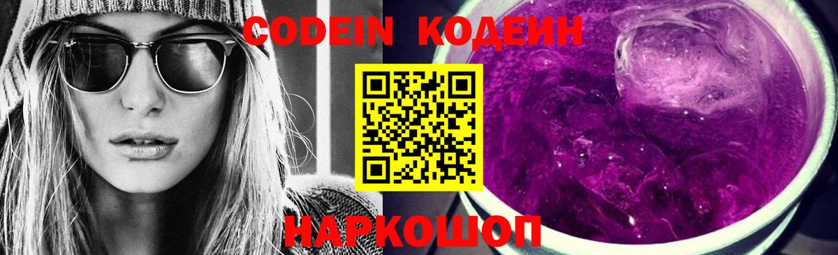 Codein Purple Drank Краснотурьинск