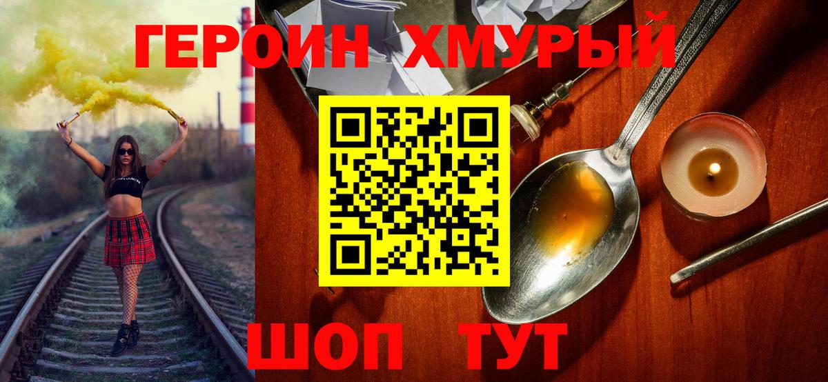 ГЕРОИН герыч Краснотурьинск