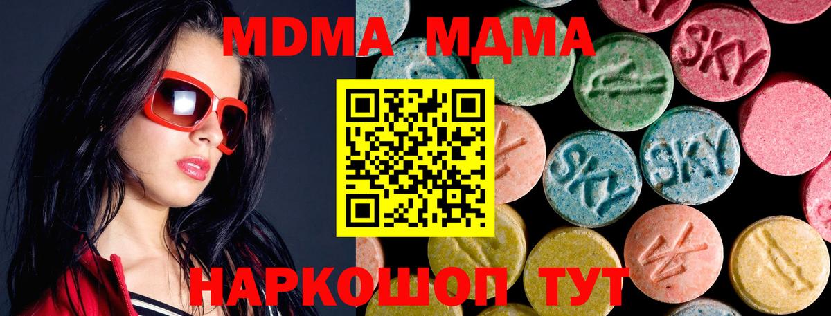 МДМА crystal  Вход с VPN  Краснотурьинск  МДМА Molly 