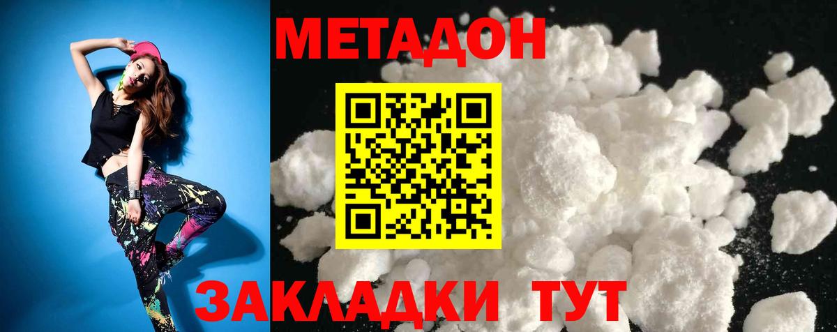 Метадон белоснежный  МЕТАДОН VHQ  shop состав  Вход с VPN  Краснотурьинск 