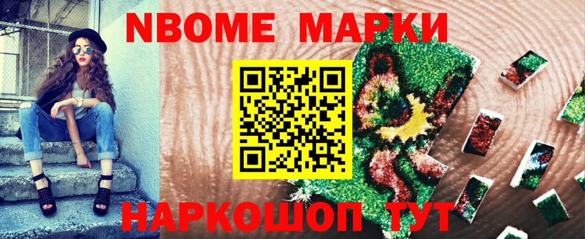 Марки NBOMe 1,5мг Краснотурьинск